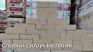 Сливки Скала Меланж уже в наличии!