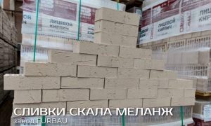 Сливки Скала Меланж уже в наличии!