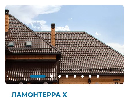 Металлочерепица, профиль Ламонтерра® Х – Строймарт-Ю фото